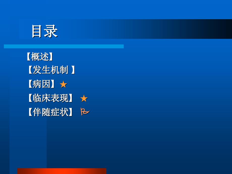 《物理诊断学》症状课件：17咳嗽、咳痰、咯血和呼吸困难_第2页