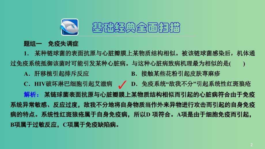 高三生物第一轮总复习 第一编 考点过关练 考点31 免疫课件.ppt_第3页