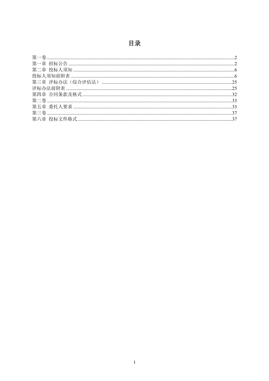 生活垃圾焚烧发电二期项目监理招标文件_第2页