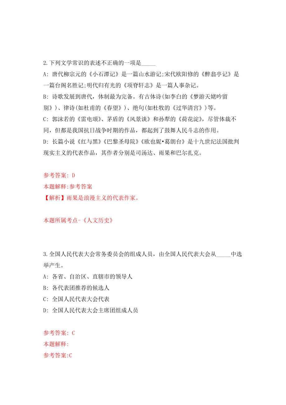 2021年12月河北省承德市医疗保障局2021年关于开展“名校英才入冀”计划公开选聘工作模拟考核试卷含答案[0]_第2页