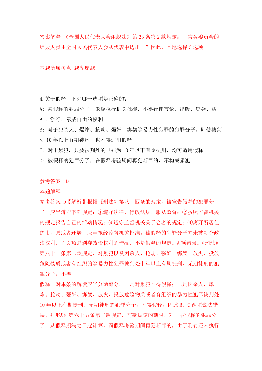 2021年12月河北省承德市医疗保障局2021年关于开展“名校英才入冀”计划公开选聘工作模拟考核试卷含答案[0]_第3页