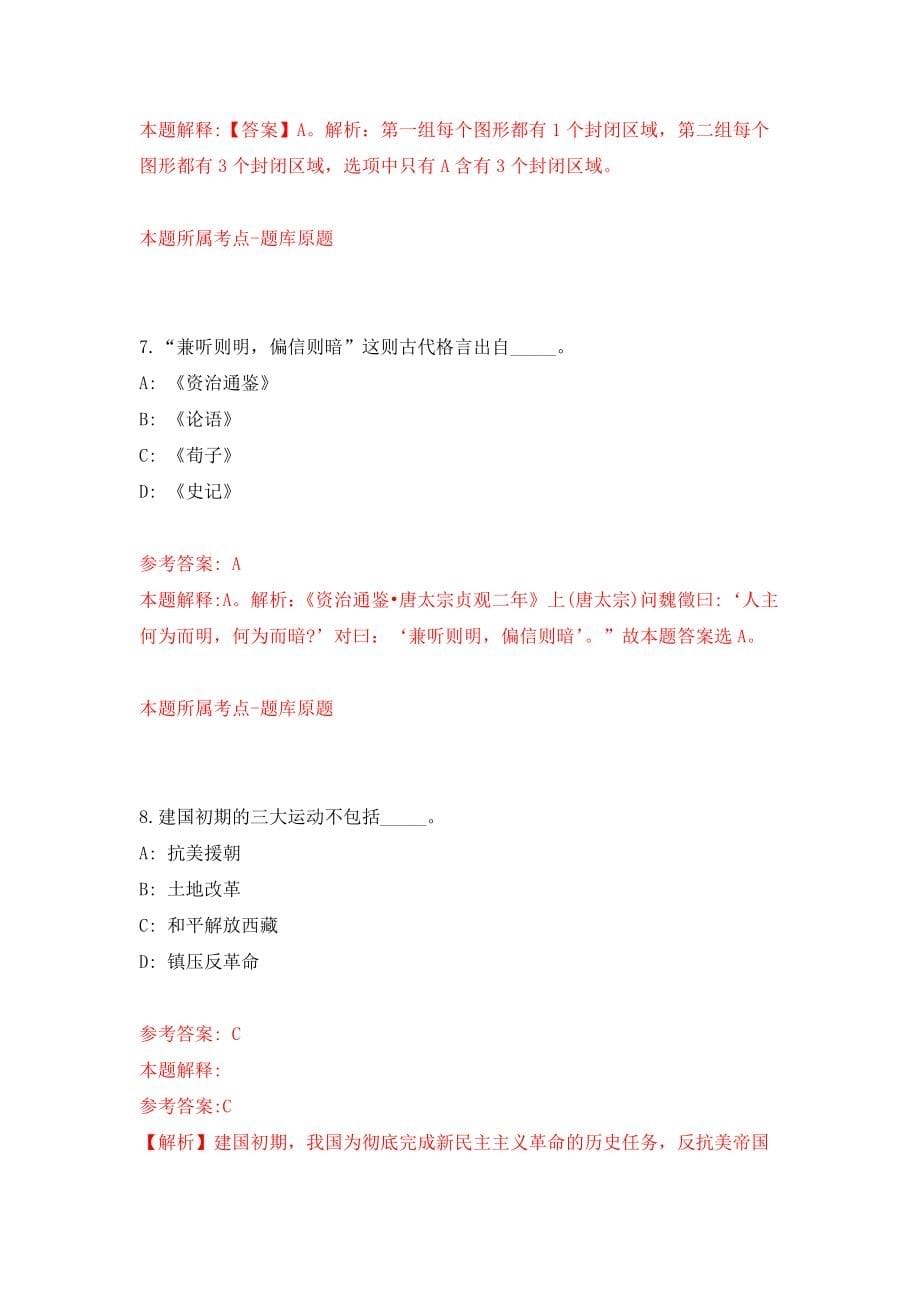 2021年12月河北省承德市医疗保障局2021年关于开展“名校英才入冀”计划公开选聘工作模拟考核试卷含答案[0]_第5页