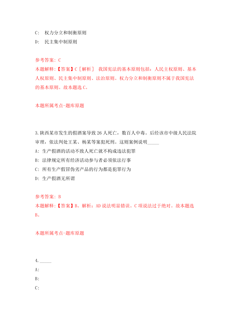 福建龙岩市武平县乡村振兴战略储备人才引进20人模拟考试练习卷及答案(第2套)_第2页