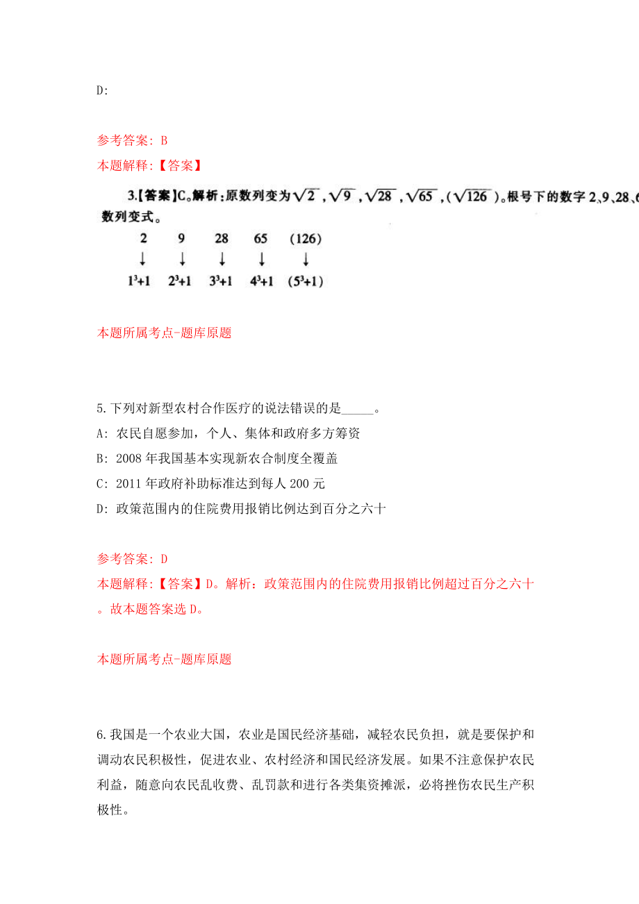 福建龙岩市武平县乡村振兴战略储备人才引进20人模拟考试练习卷及答案(第2套)_第3页