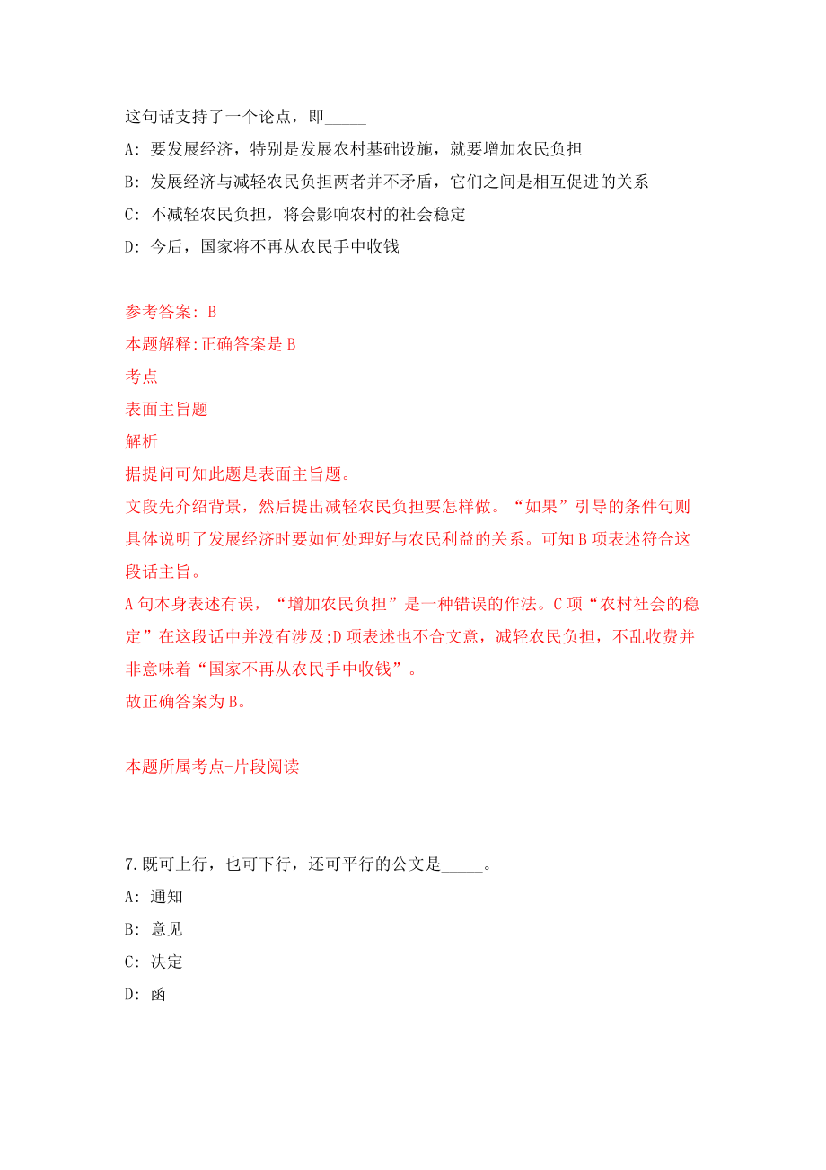 福建龙岩市武平县乡村振兴战略储备人才引进20人模拟考试练习卷及答案(第2套)_第4页