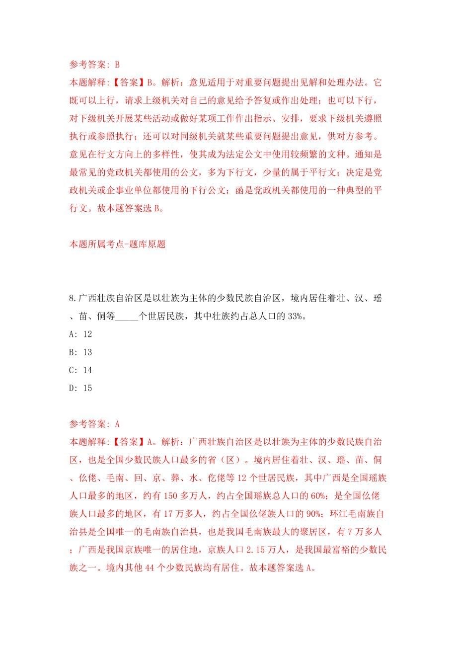 福建龙岩市武平县乡村振兴战略储备人才引进20人模拟考试练习卷及答案(第2套)_第5页