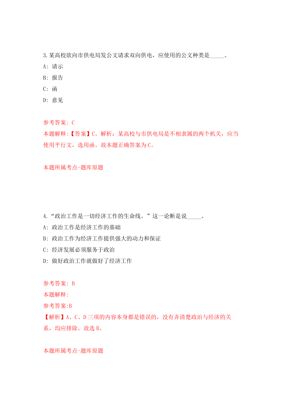 2021年12月下半年中共四川天府新区眉山工作委员会党群工作部选聘事业人员1人模拟考核试卷含答案[6]_第3页