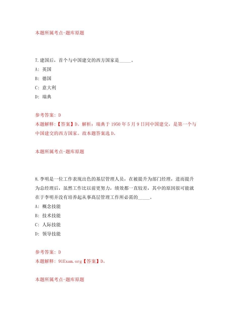 2021年12月江西洪州职业学院2022年招聘督导室主任模拟考核试卷含答案[4]_第5页