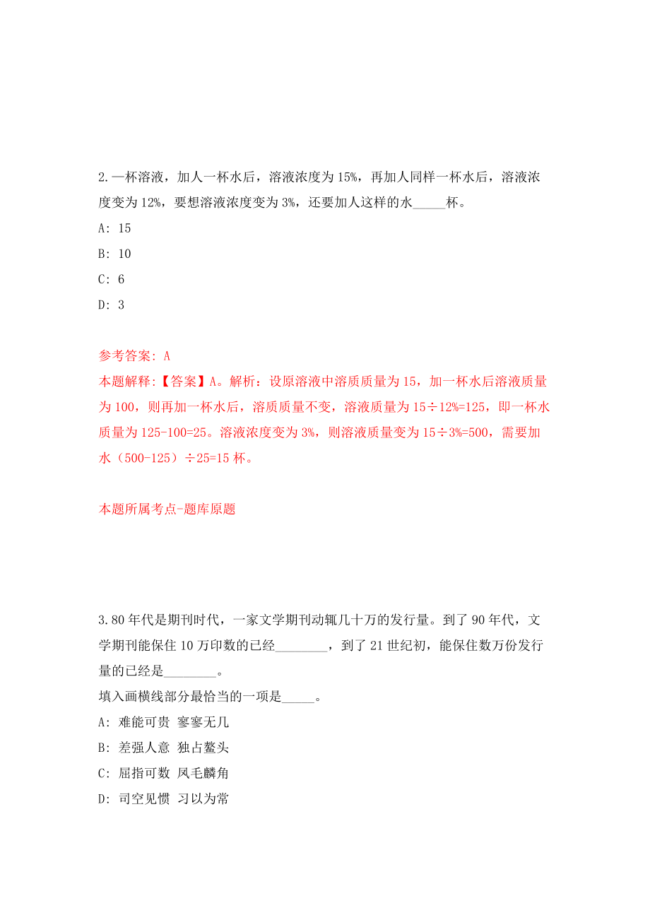 黑龙江省七台河经济开发区急需专业人才引进6人（自我检测）模拟卷（第3版）_第2页