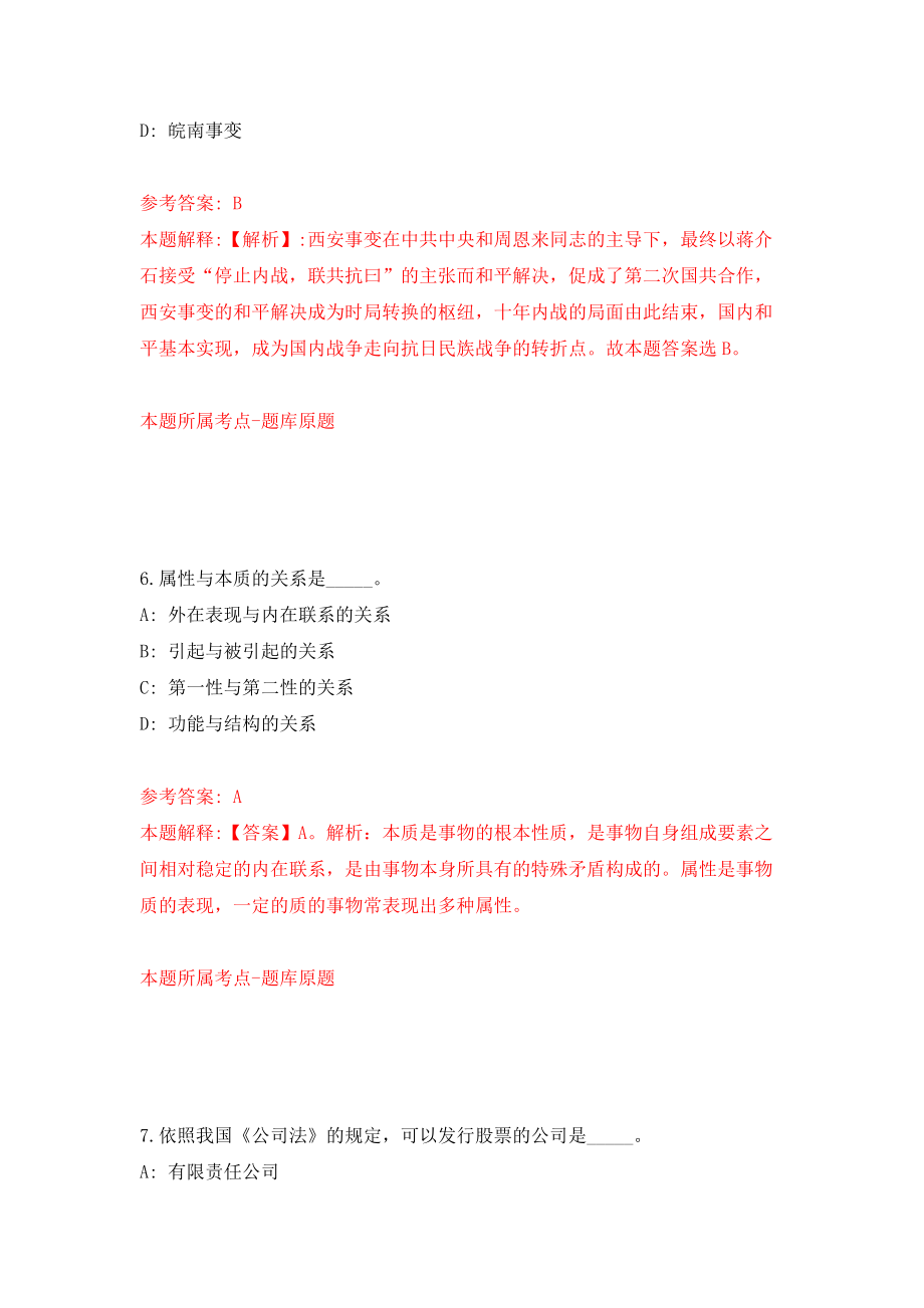 黑龙江省七台河经济开发区急需专业人才引进6人（自我检测）模拟卷（第3版）_第4页