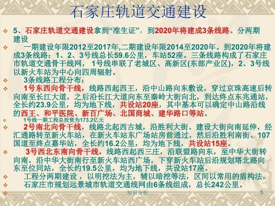 铁路机车概论（专业相关）_第5页