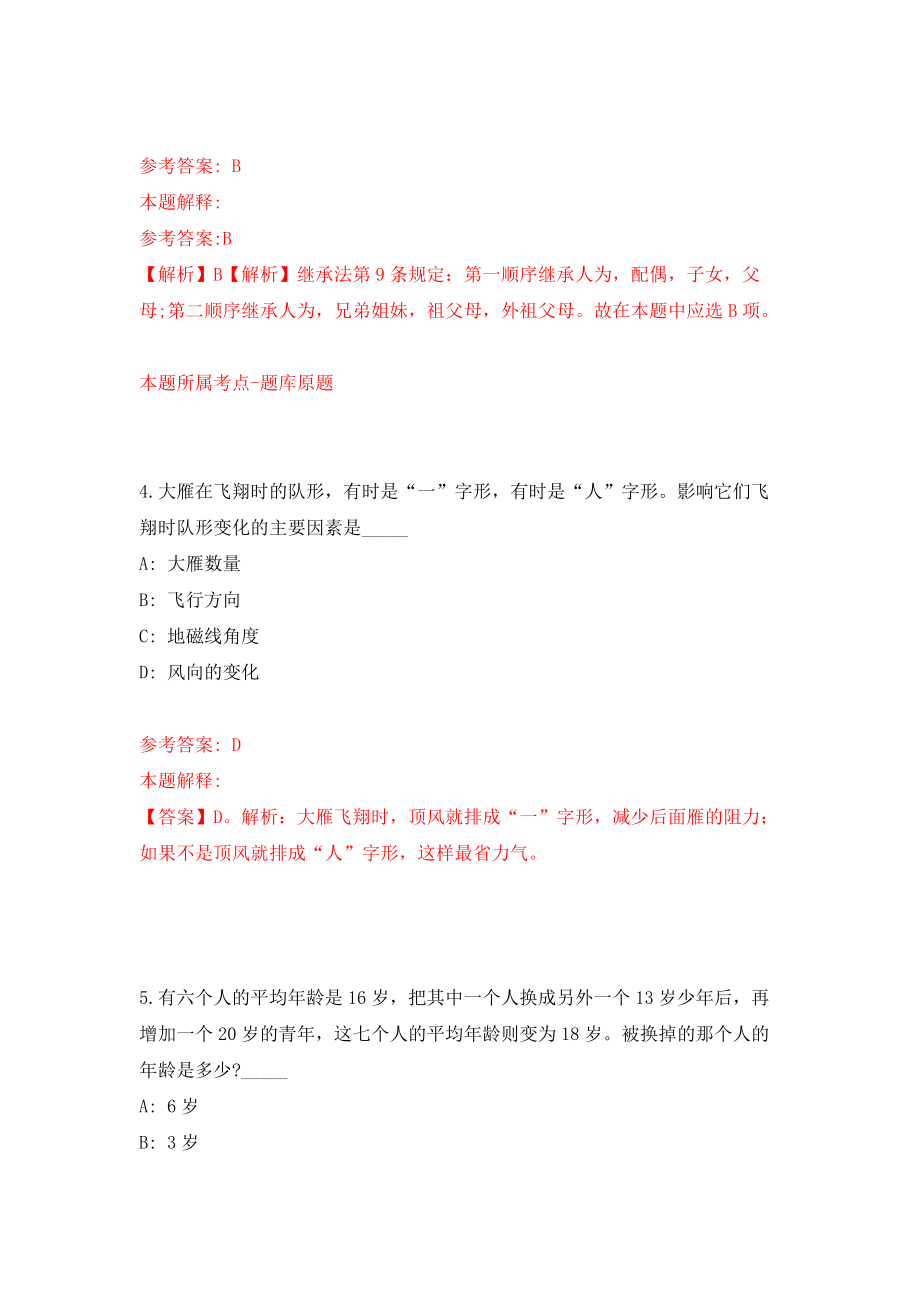 2021年12月安徽亳州蒙城县双涧镇招考聘用村(社区)专干43人模拟考核试卷含答案[2]_第3页