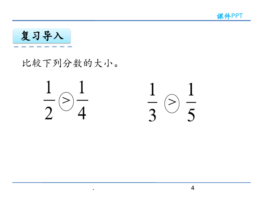 7.2-认识几分之几PPT课件_第4页