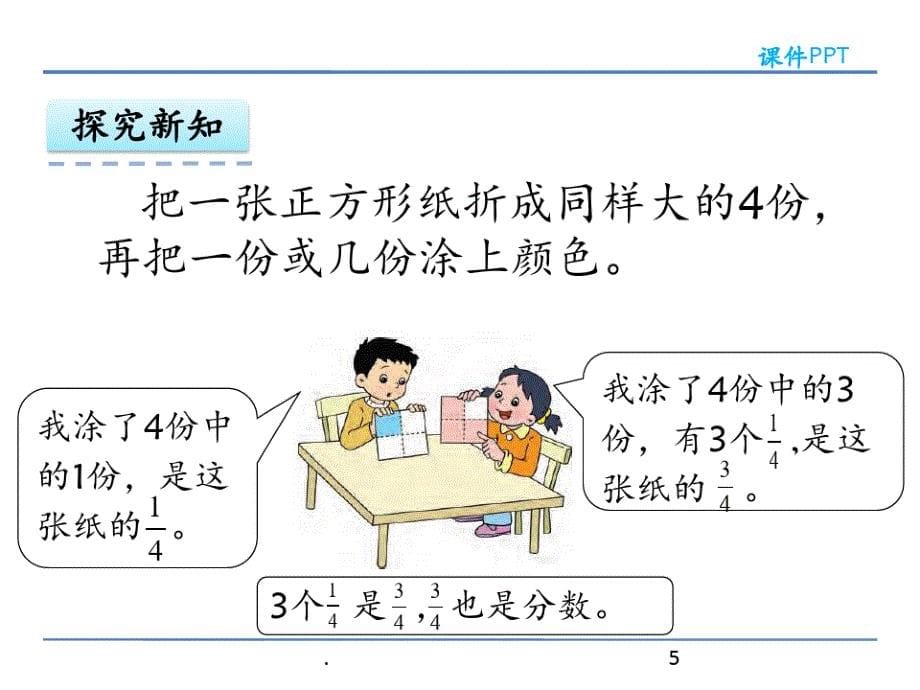 7.2-认识几分之几PPT课件_第5页