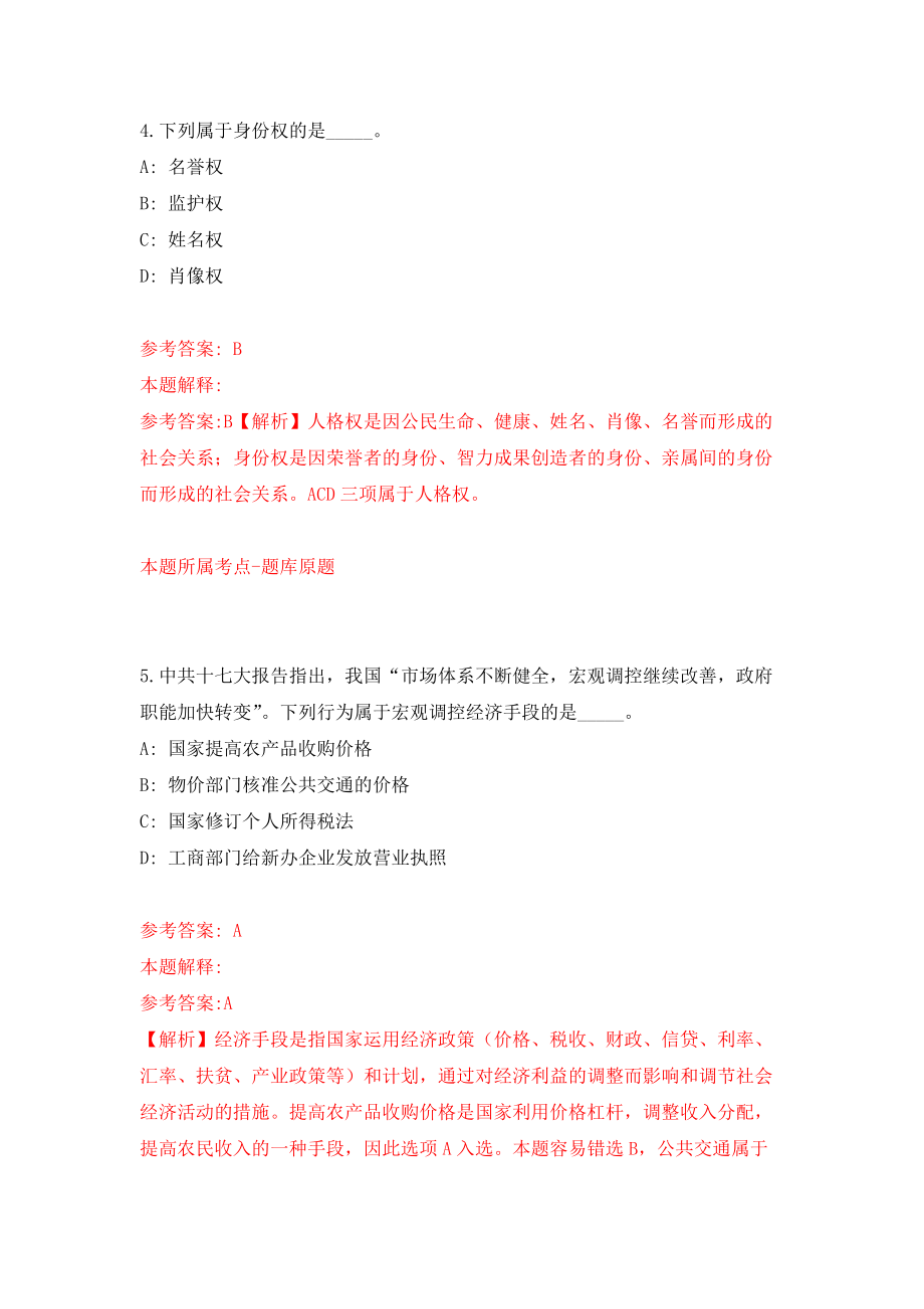 2021年12月2021年四川乐山市住房公积金管理中心考核招考聘用2人模拟考核试卷含答案[8]_第3页