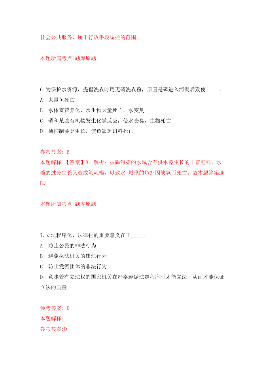 2021年12月2021年四川乐山市住房公积金管理中心考核招考聘用2人模拟考核试卷含答案[8]_第4页