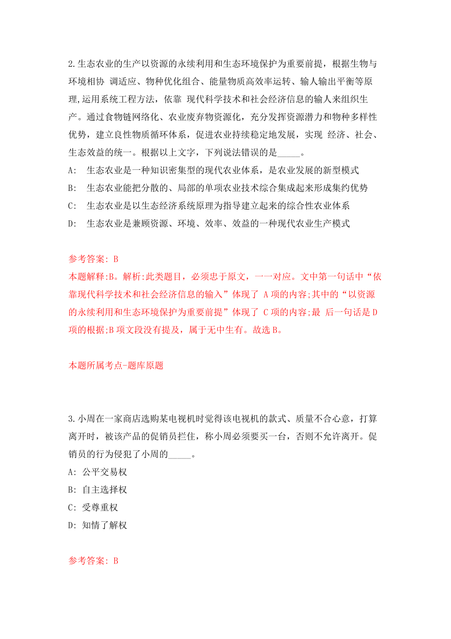 2021年12月广东清远市宏泰人力资源有限公司招考聘用2人模拟考核试卷含答案[8]_第2页