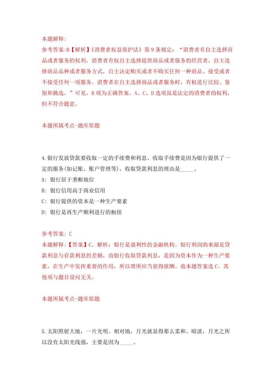 2021年12月广东清远市宏泰人力资源有限公司招考聘用2人模拟考核试卷含答案[8]_第3页