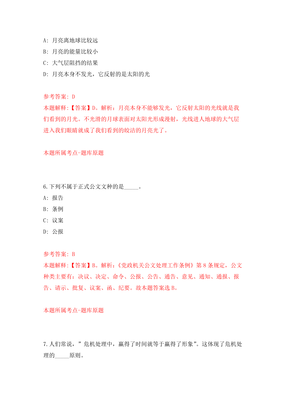 2021年12月广东清远市宏泰人力资源有限公司招考聘用2人模拟考核试卷含答案[8]_第4页