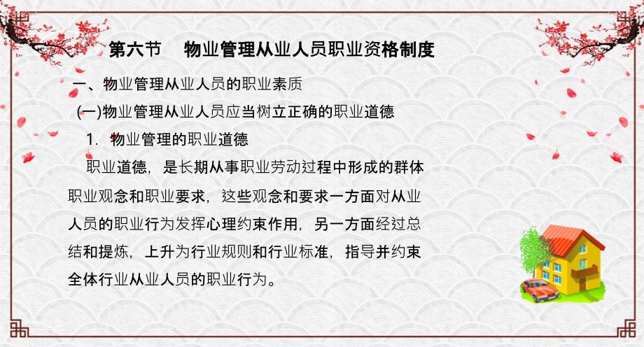 物业管理基本制度与政策第三章6讲义_第2页