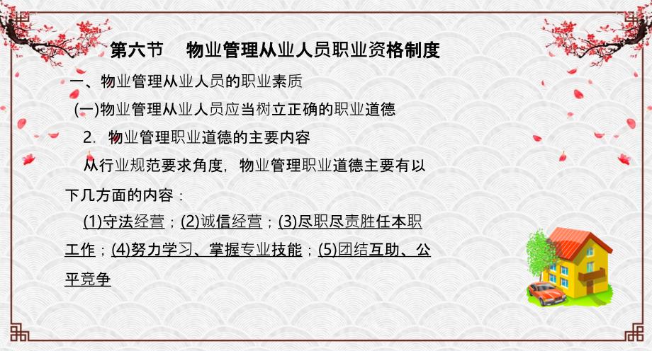 物业管理基本制度与政策第三章6讲义_第3页