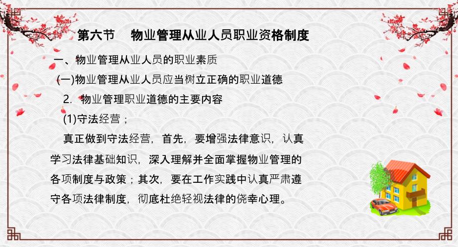 物业管理基本制度与政策第三章6讲义_第4页