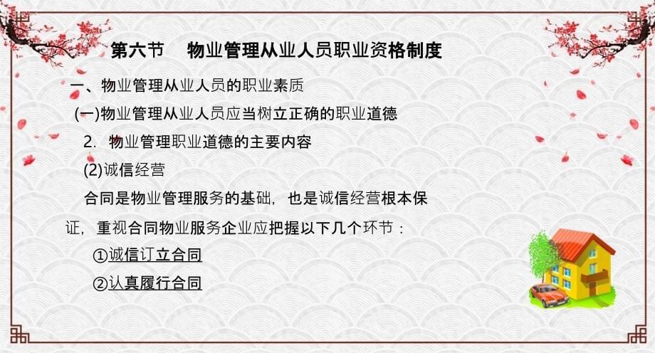 物业管理基本制度与政策第三章6讲义_第5页