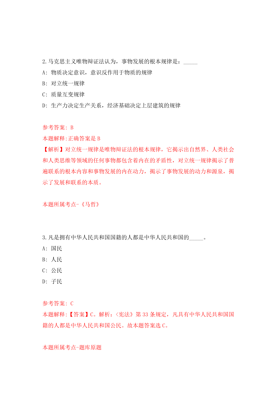 2021年12月中科院软件所集成创新中心招考聘用模拟考核试卷含答案[6]_第2页