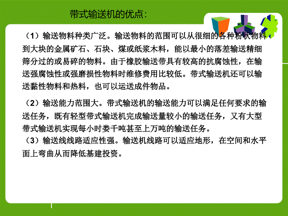 带式输送机ppt【课堂上课】_第2页