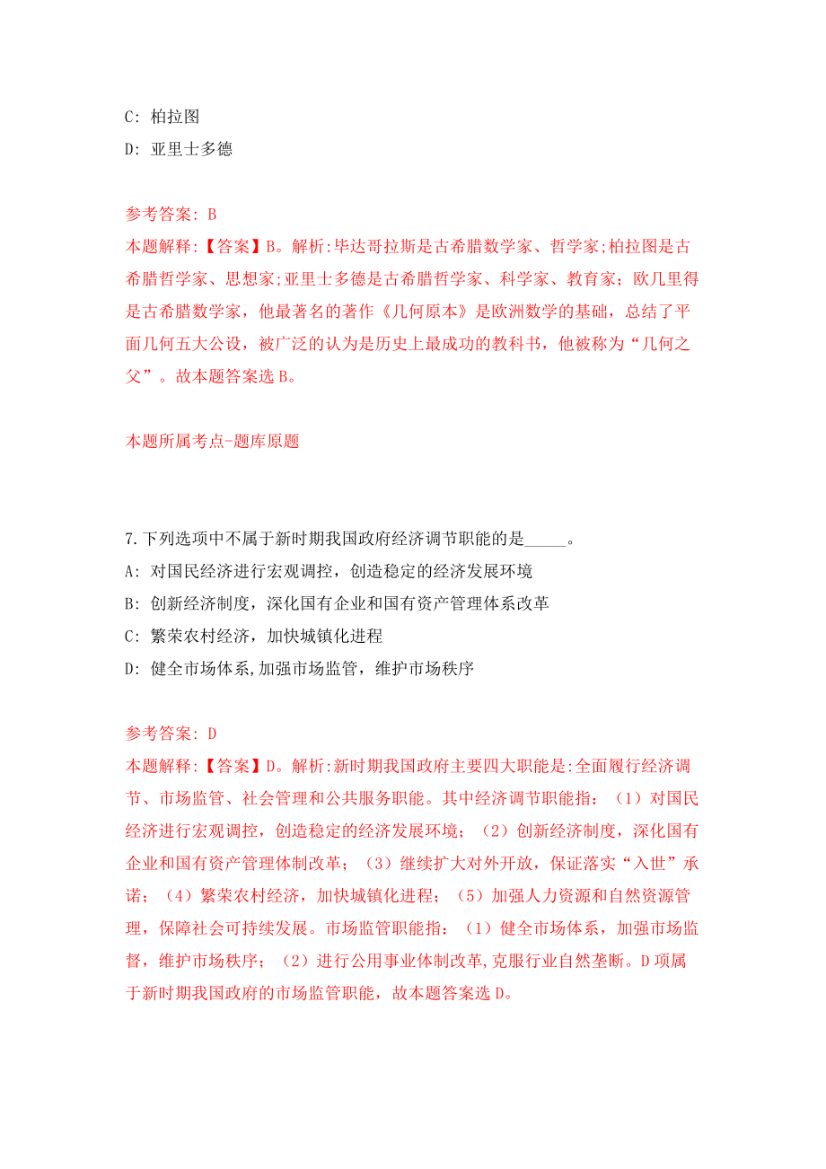 福建厦门市思明区融媒体中心考试模拟考试练习卷及答案(第0期)_第4页