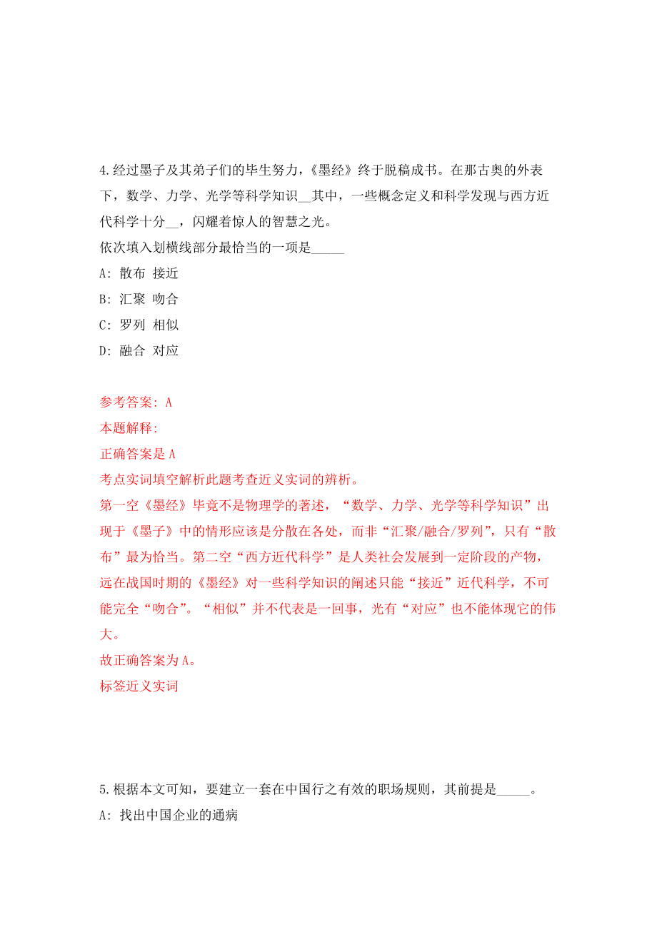 2021年12月河北省高碑店市关于2021年公开招考15名水利工作人员模拟考核试卷含答案[3]_第3页