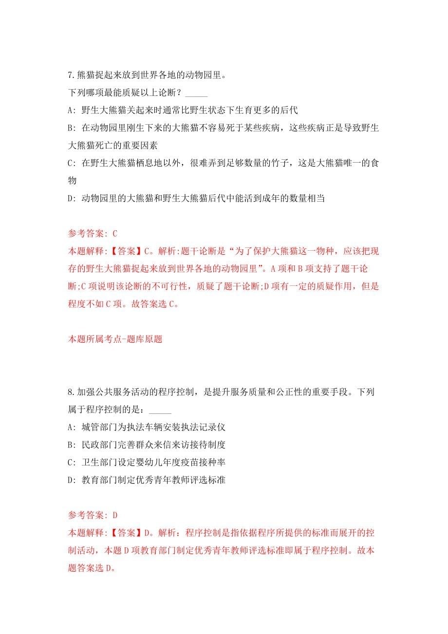 2021年12月河北省高碑店市关于2021年公开招考15名水利工作人员模拟考核试卷含答案[3]_第5页