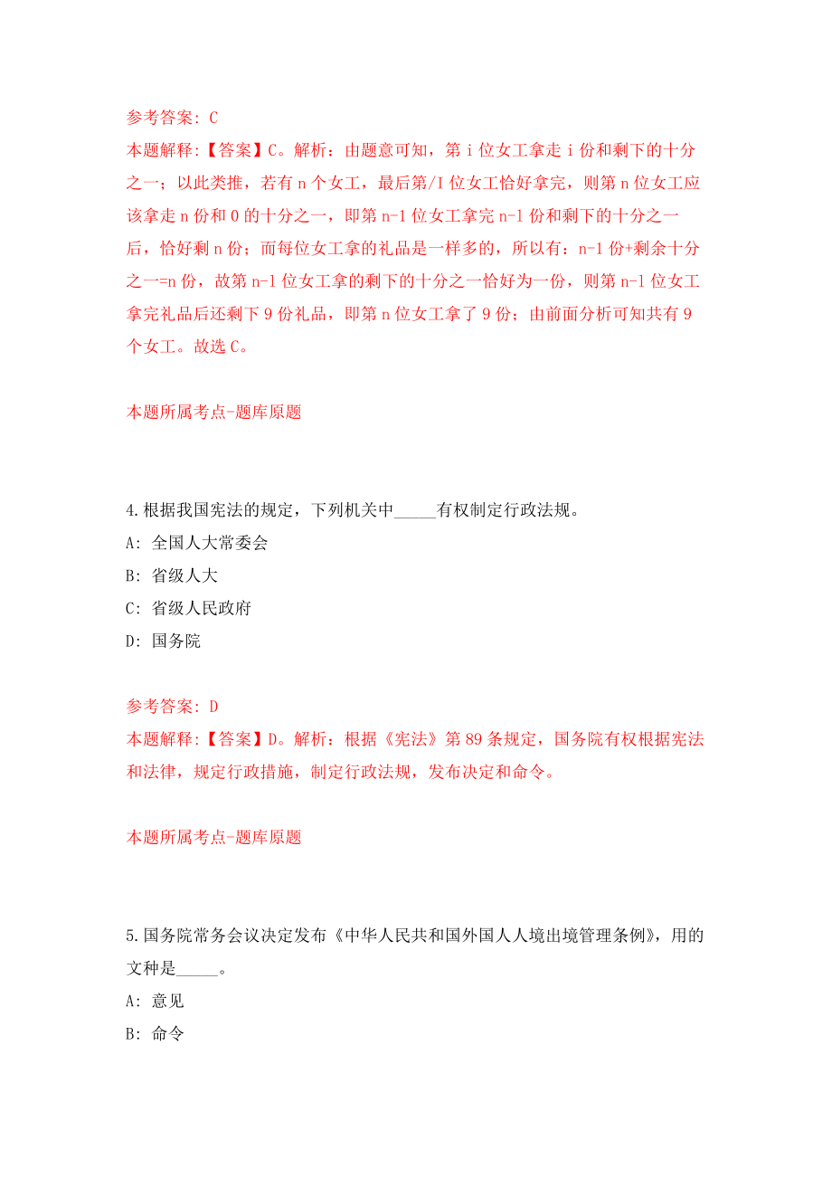 2021年12月河北邢台广宗县事业单位公开招聘41人模拟考核试卷含答案[0]_第3页