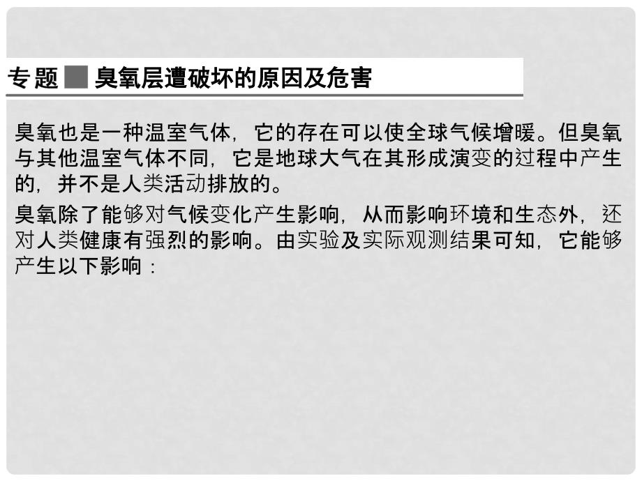 高中地理 第一章 环境与环境问题本章归纳整合课件 湘教版选修6_第4页