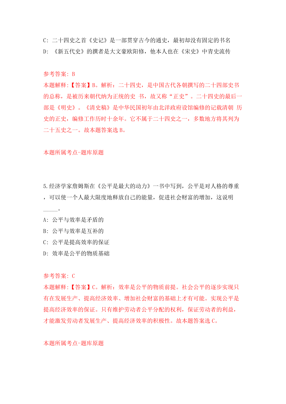 甘肃近代物理研究所部分研究室负责人公开招聘10人模拟考试练习卷及答案(第9次)_第3页