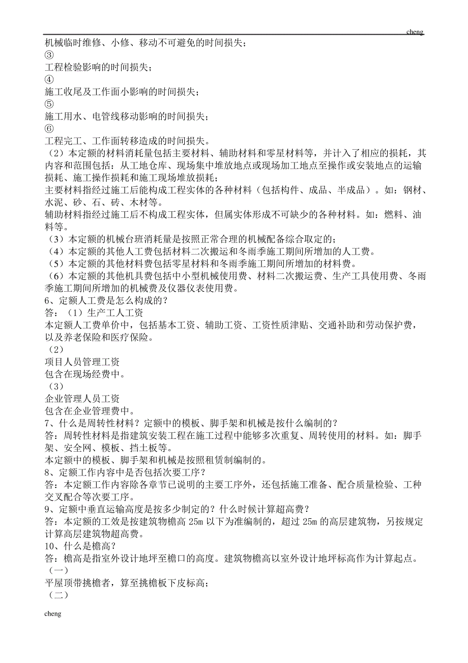 输送土建【机械工程】师应掌握的一些基本数据_第4页