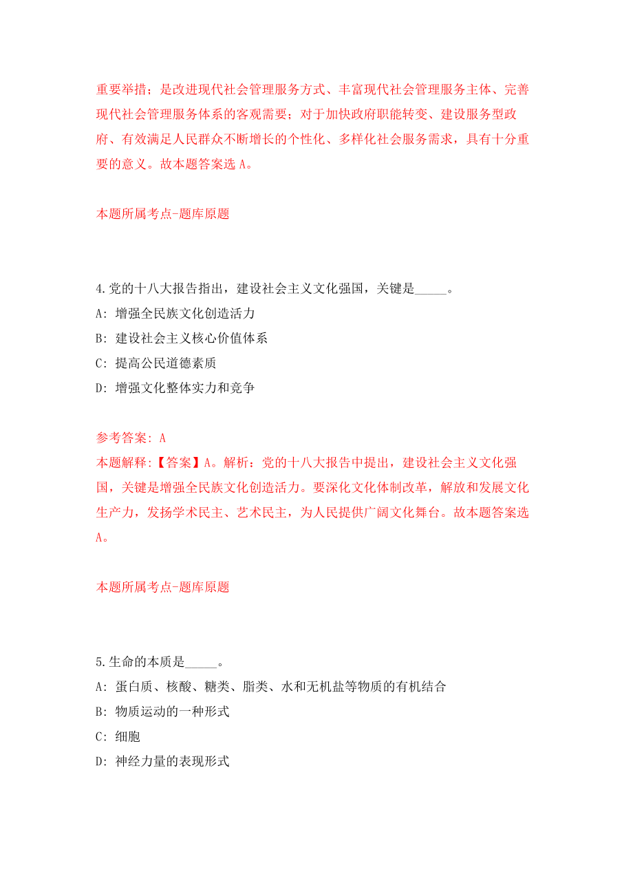 2021年12月江苏省盐南高新技术产业开发区2021年公开招聘9名卫生专业技术人员模拟考核试卷含答案[9]_第3页