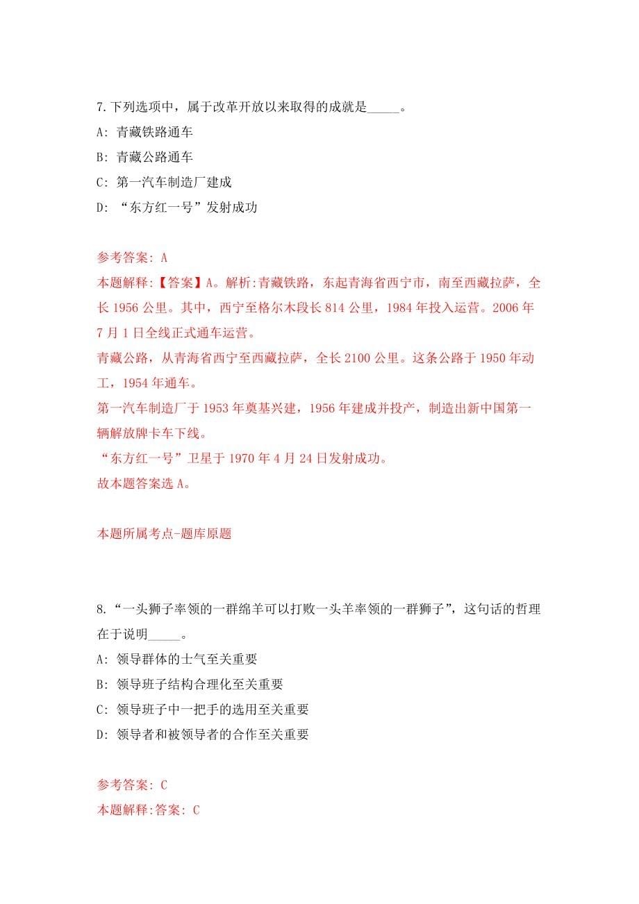 2021年12月江苏省盐南高新技术产业开发区2021年公开招聘9名卫生专业技术人员模拟考核试卷含答案[9]_第5页