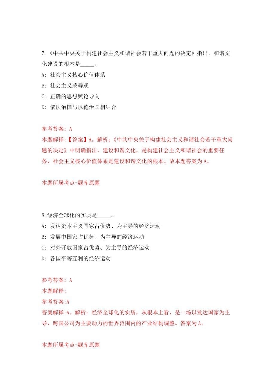 2021年12月河北衡水市体育局所属单位选聘工作人员1人模拟考核试卷含答案[9]_第5页