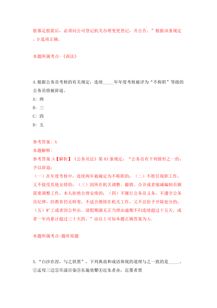 福建厦门市思明区机关后勤保障中心招考聘用模拟考试练习卷及答案(第1期)_第3页