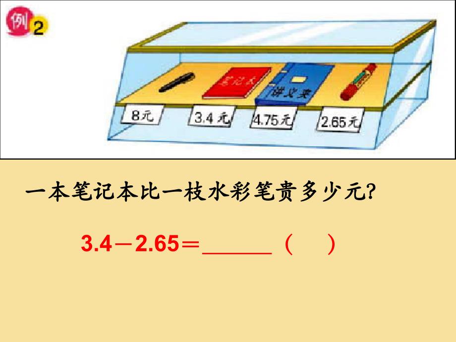 苏教版五年级数学上册小数的加法和减法2_第2页