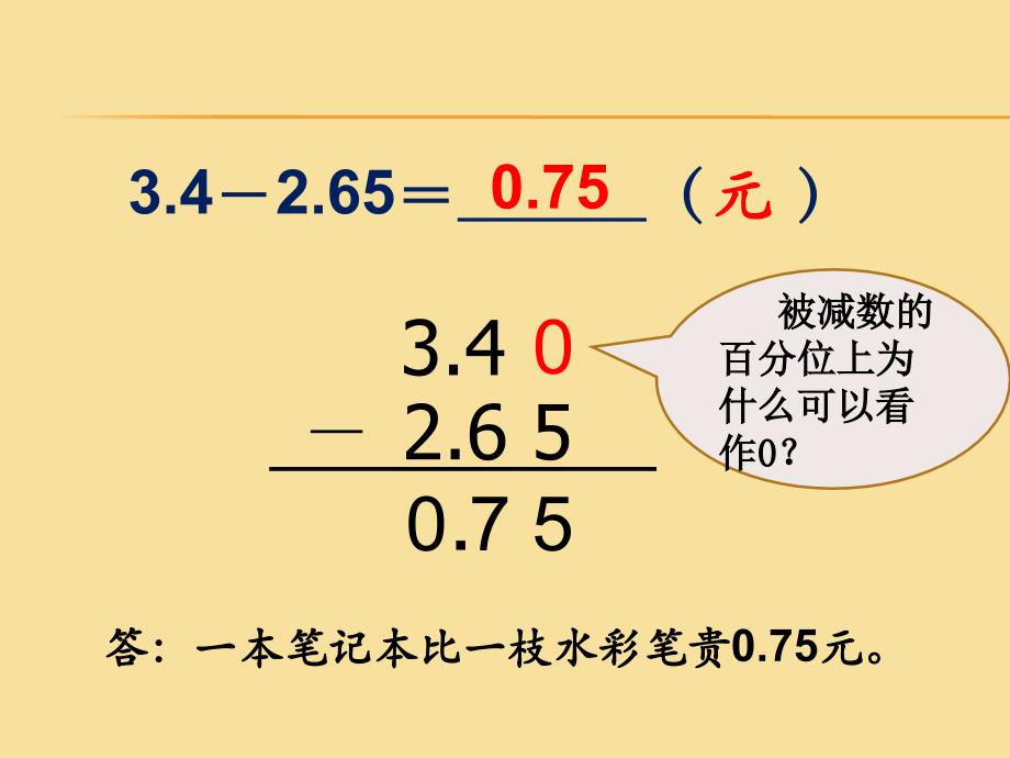 苏教版五年级数学上册小数的加法和减法2_第3页