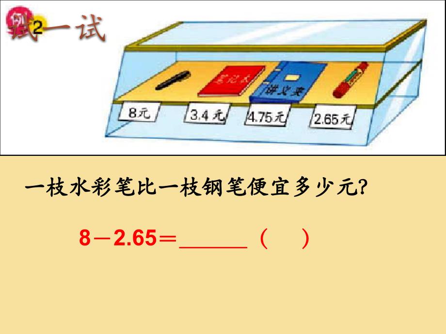 苏教版五年级数学上册小数的加法和减法2_第4页