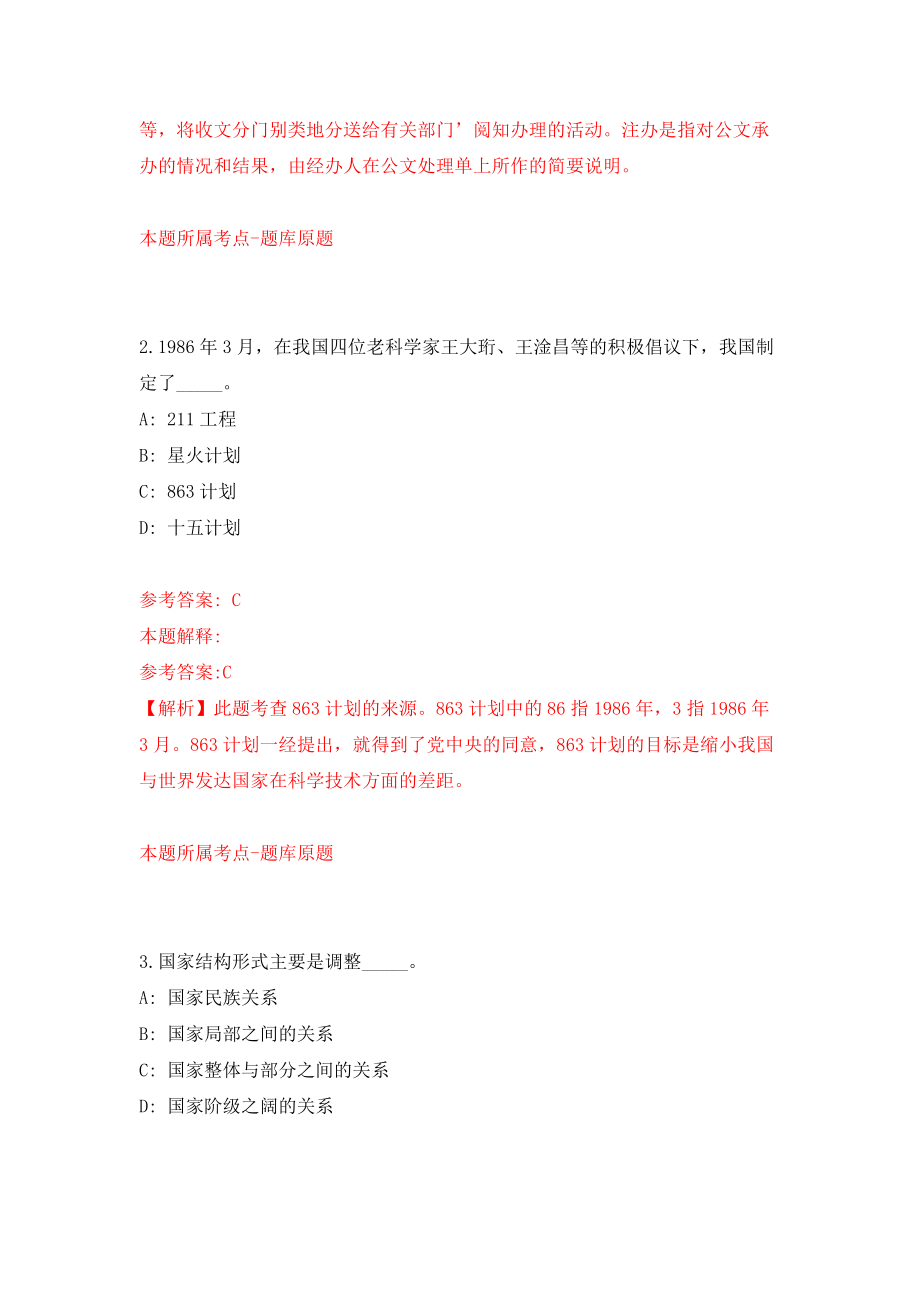 2021年12月江苏苏州昆山市卫生健康系统招考聘用2022年医药卫生专业高层次人才模拟考核试卷含答案[8]_第2页