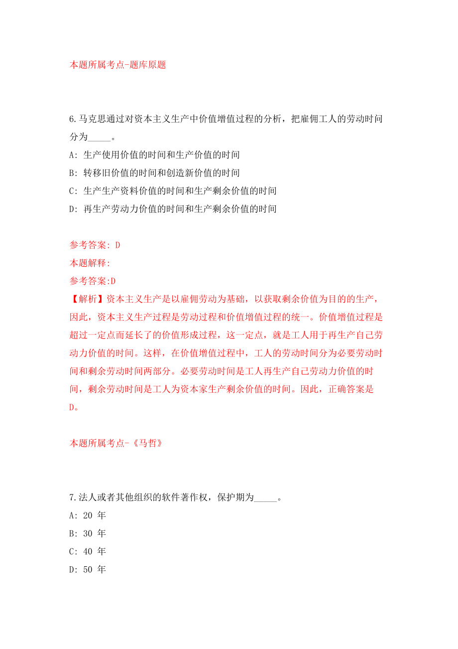 2021年12月广西南宁市兴宁区卫生健康局外聘工作人员招聘1人模拟考核试卷含答案[6]_第4页