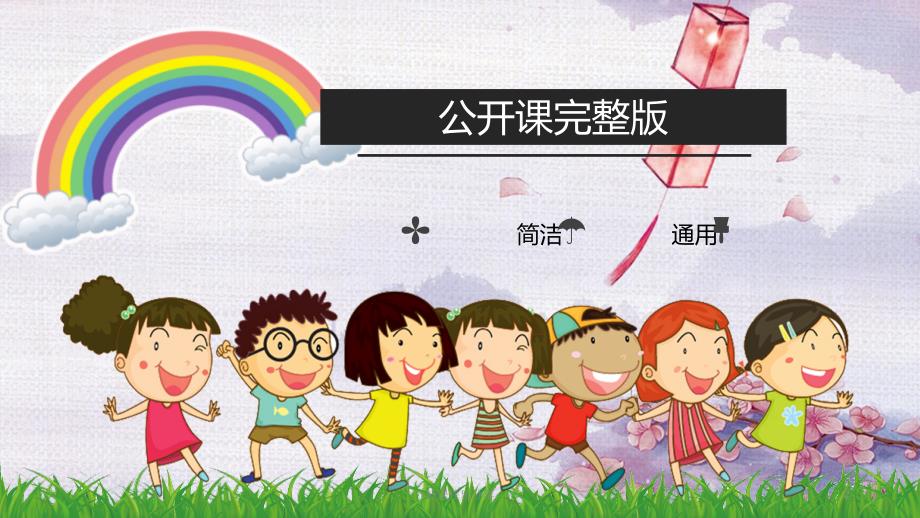 部编版小学三年级下册语文-漏-ppt课件_第2页