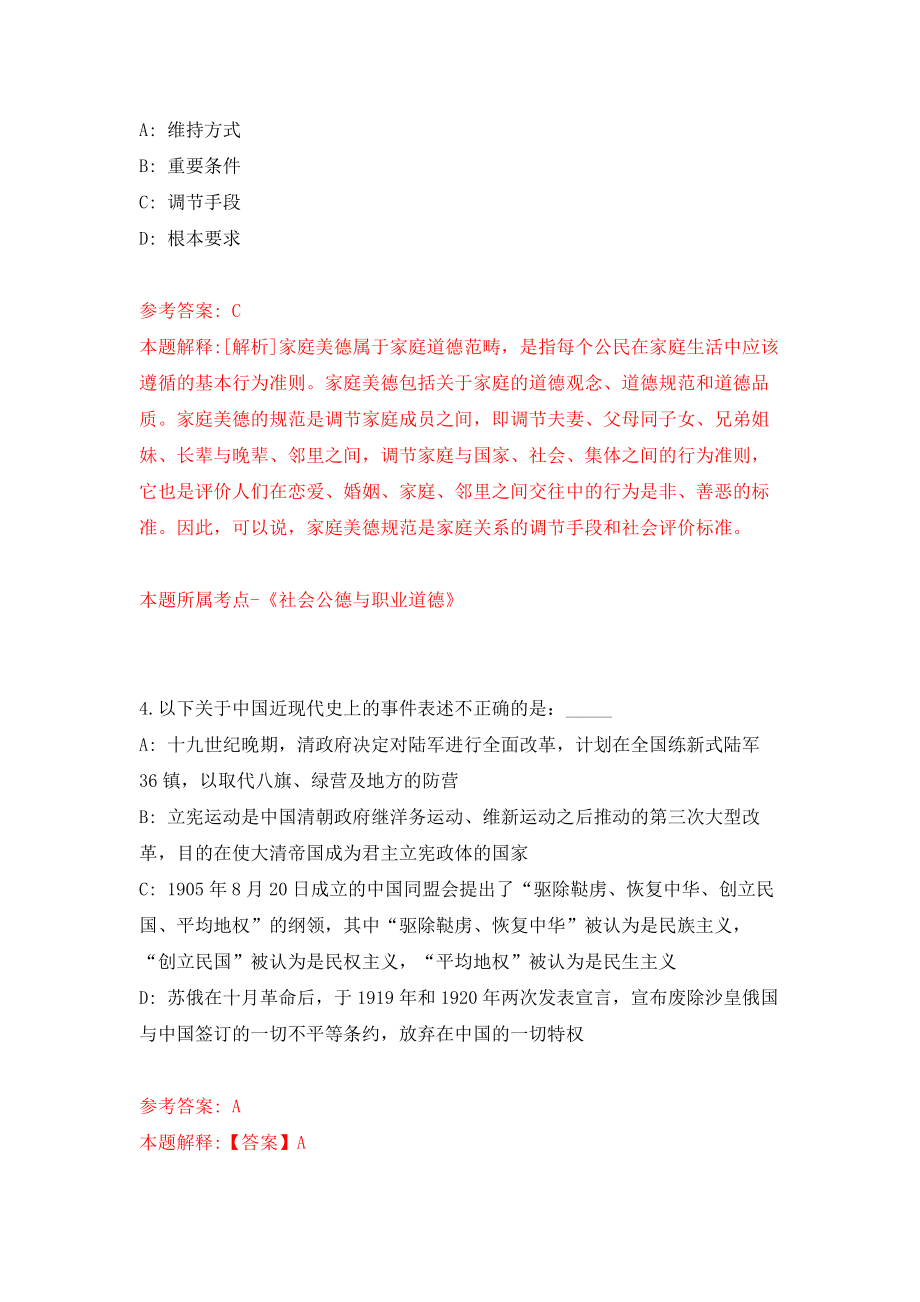 2021年12月广东惠州惠东县医疗卫生事业单位公开招聘工作人员166人模拟考核试卷含答案[2]_第3页