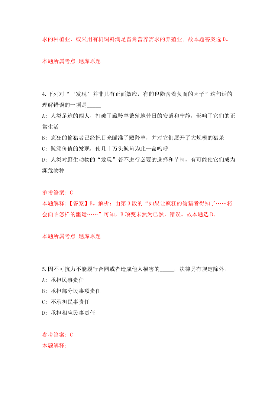 福建厦门市集美区蔡林学校招考聘用模拟考试练习卷及答案(第5版)_第3页