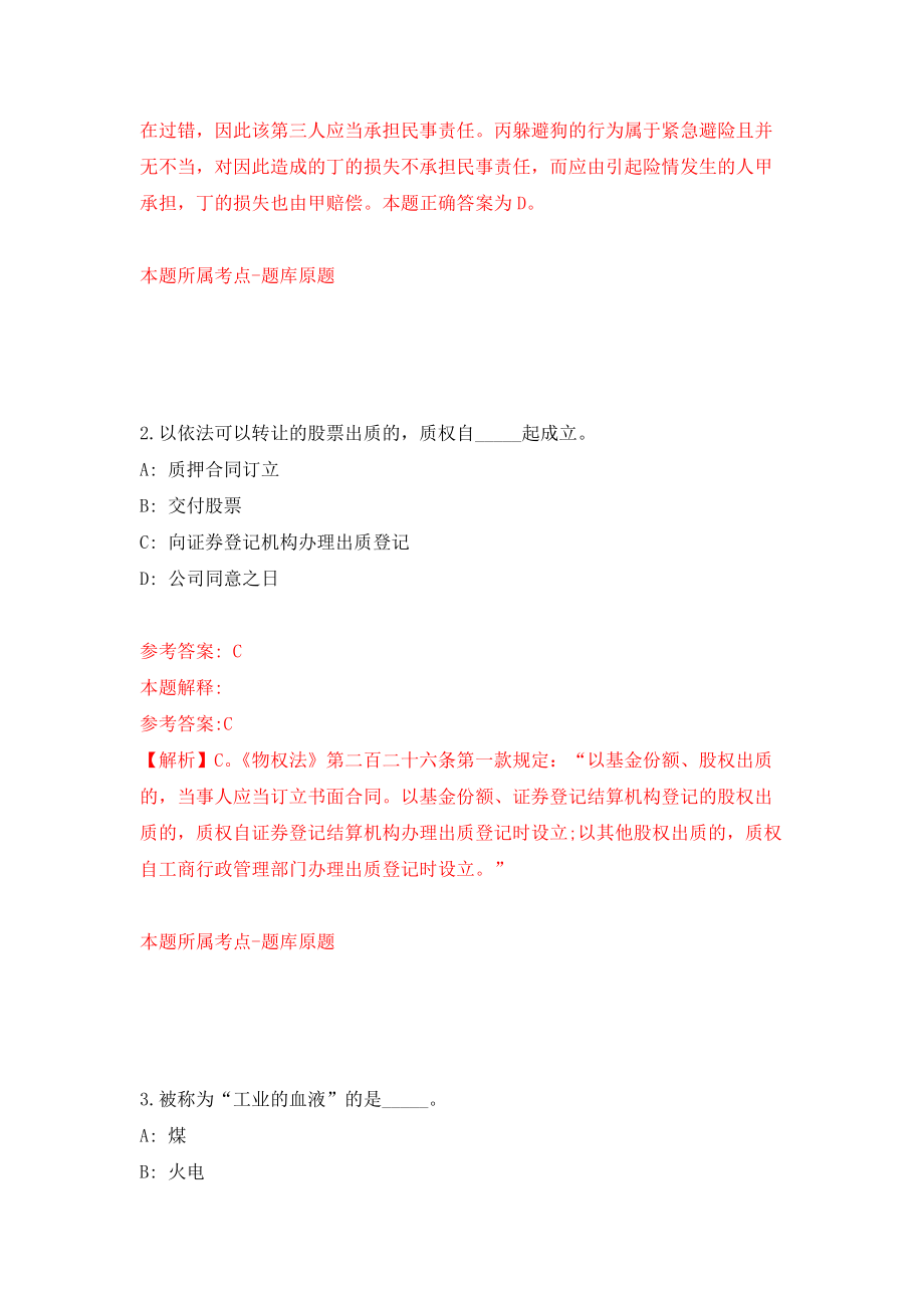 2021年12月2022辽宁盘锦辽河石油职业技术学院校园招聘教职员工55人网模拟考核试卷含答案[9]_第2页