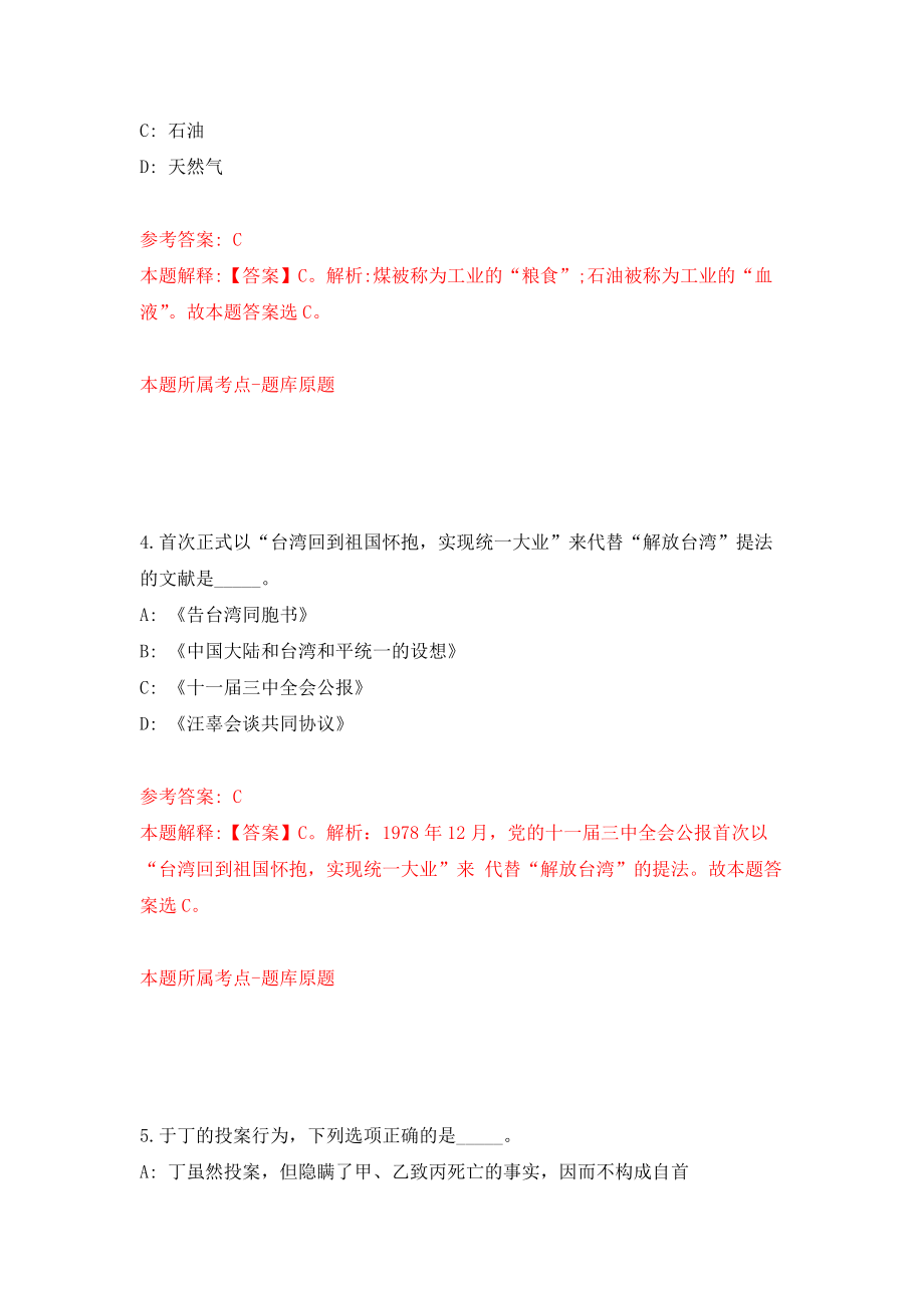 2021年12月2022辽宁盘锦辽河石油职业技术学院校园招聘教职员工55人网模拟考核试卷含答案[9]_第3页